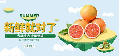 果蔬生鲜新鲜就对了社区水果蔬菜海报