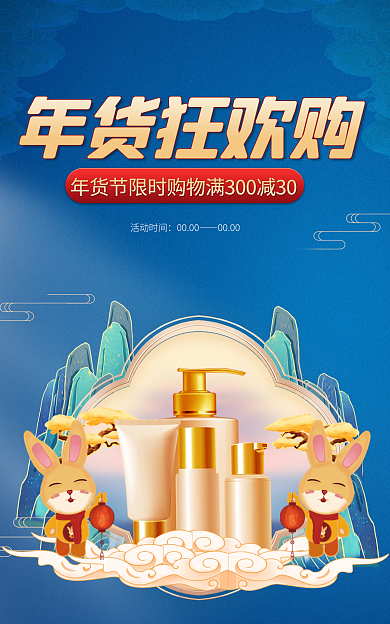 国潮中国风年货狂欢购活动时间新年电商淘宝banner海报