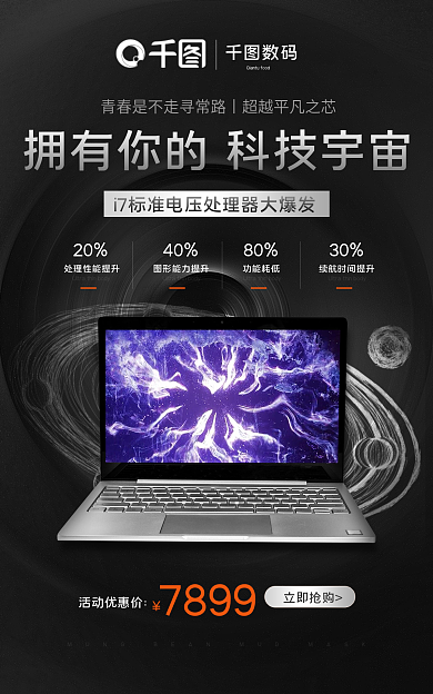 数码科技笔记本电脑2040banner