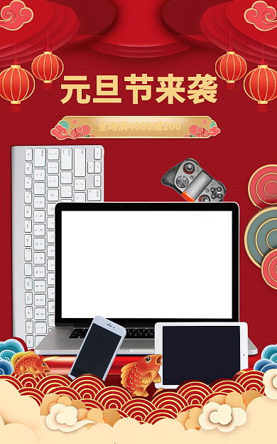 元旦节数码元旦节来袭电子促销