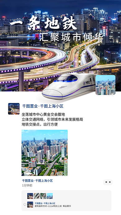 地产家居置业上海小区配套价值宣传手机海报