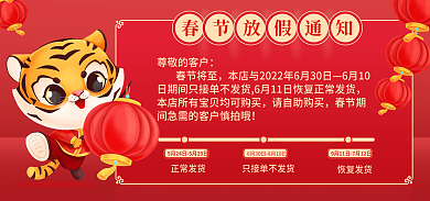 新年春节尊敬的客户春节将至停止发货公告快递电商海报