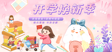 开学季换新开学换新季活动梦幻渐变手绘插画海报