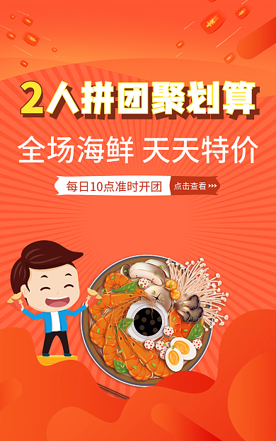 小程序商城点击查看海鲜天天特价拼团聚划算