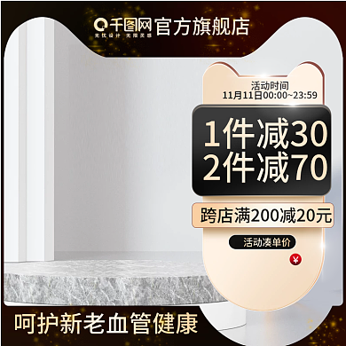 医疗健康活动时间活动凑单价主图直通车黑金黑五