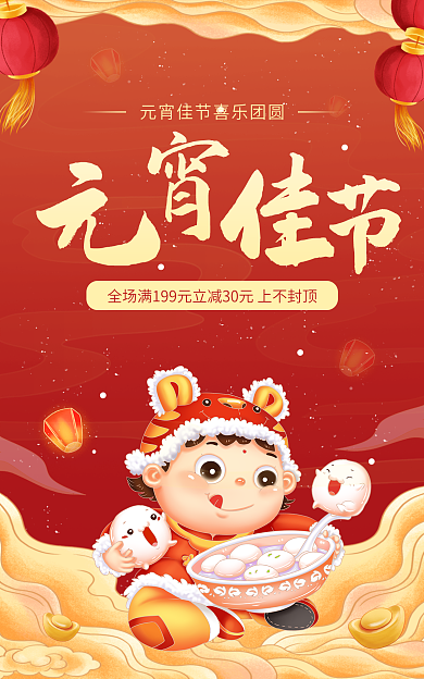 电商中国风汤圆食品banner