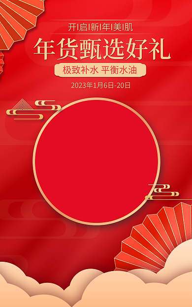 年货节活动促销海报