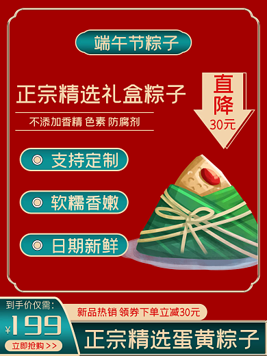 粽子端午节到手价仅需199车图红色国潮简约