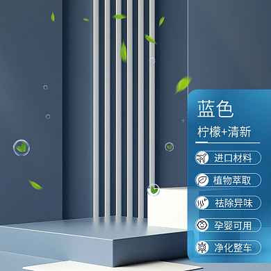 蓝色车载日用家居香薰新版京东主图