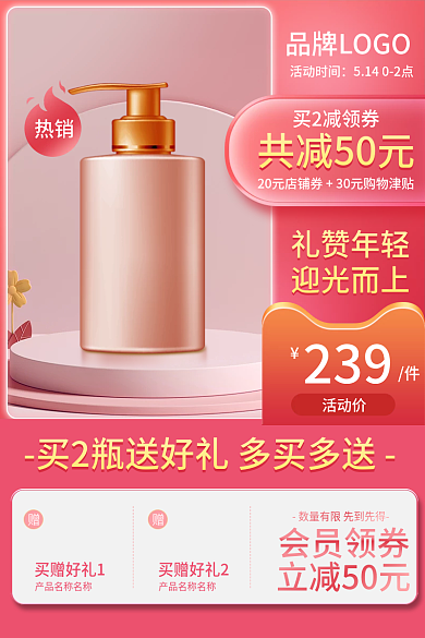 粉色电商买赠好礼2买赠好礼1图美妆洗护节日