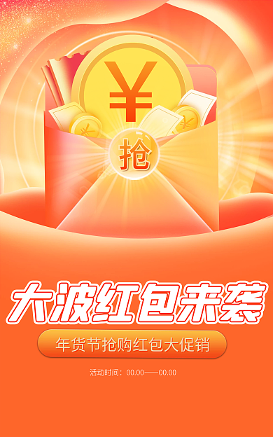 年货节春节活动时间0000红包雨倒计时banner