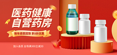 淘宝banner医药健康自营药房药店海报