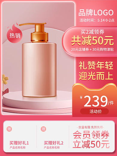 粉色电商买赠好礼2买赠好礼1图美妆洗护节日