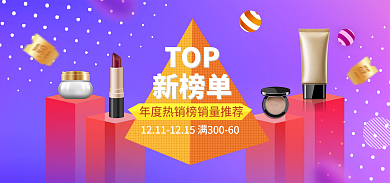 热销topTOP新榜单紫色促销banner