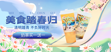 清明踏青美食踏春归零食奶茶小清新古风海报