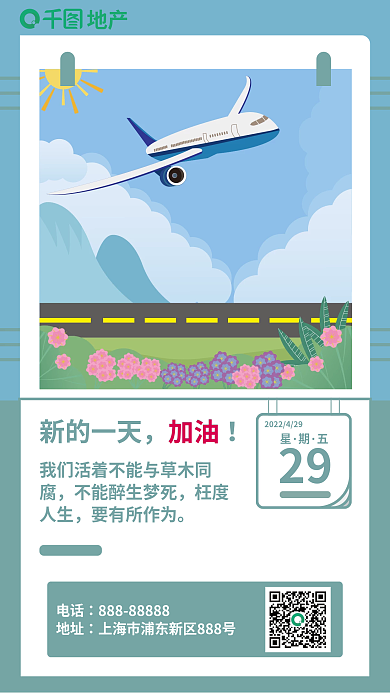 插画风地产新的一天销售激励日签