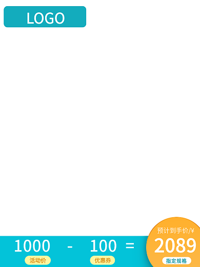 产品促销2089预计到手价活动主图