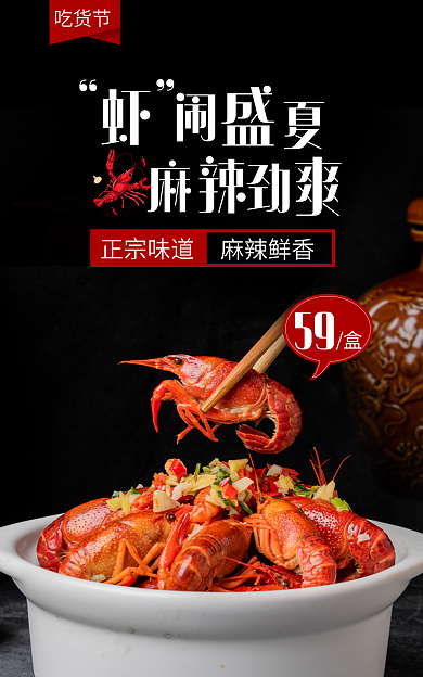 小龙虾517吃货节正宗味道