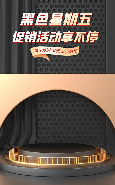 电商淘宝黑色星期五上不黑金banner