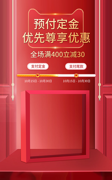 双11大促支付定金支付尾款预售海报