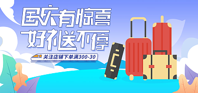 扁平化国庆banner首图