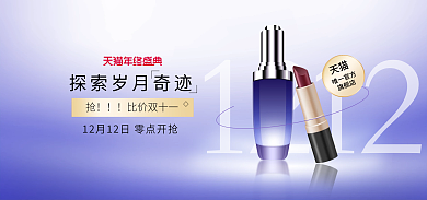 双十二年终1212唯一官方美妆banner
