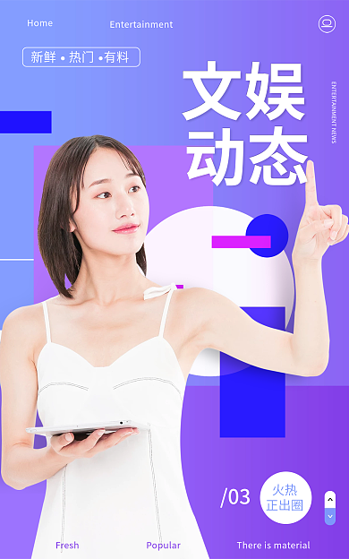 美妆个HomeFresh紫色简约时尚折扣海报
