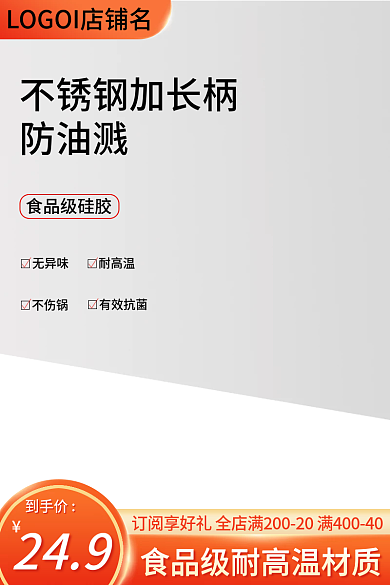 简约时尚防油溅食品级硅胶厨具家居日用促销主图