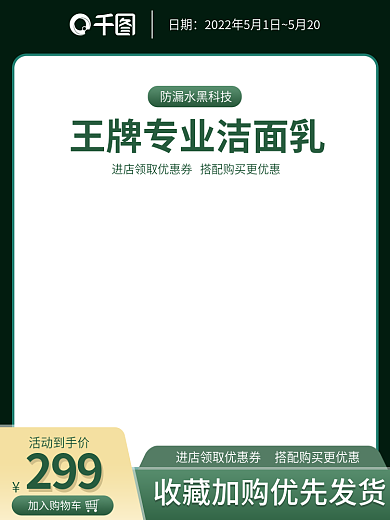 绿色美妆活动到手价299护肤品直通车主图活动图