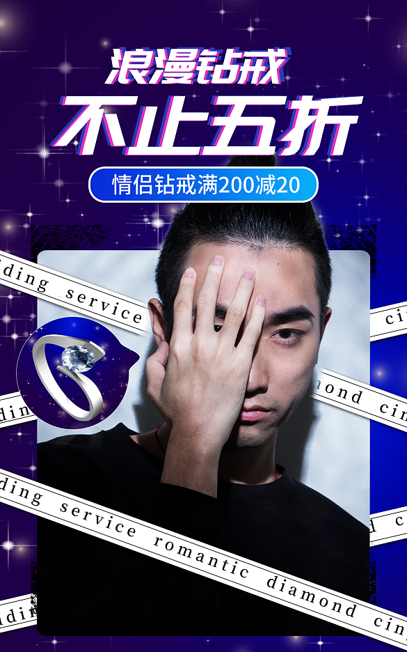 电商蓝色不止五折浪漫钻戒浪漫钻戒海报banner