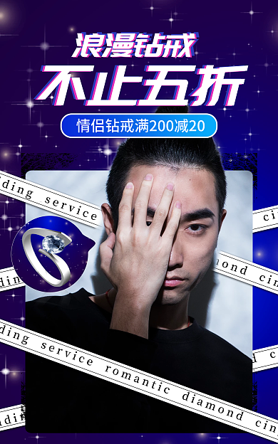 电商蓝色不止五折浪漫钻戒浪漫钻戒海报banner