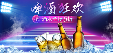 啤酒节蓝紫酒水全场折啤酒狂欢酒水饮料狂欢海报