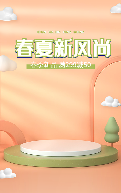 电商暖春夏新风尚小清新绿色立体母婴促销海报