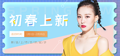 春季上新初春上新活动时间服装清新海报