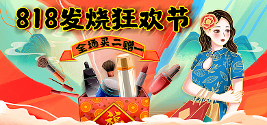 818发烧促销海报