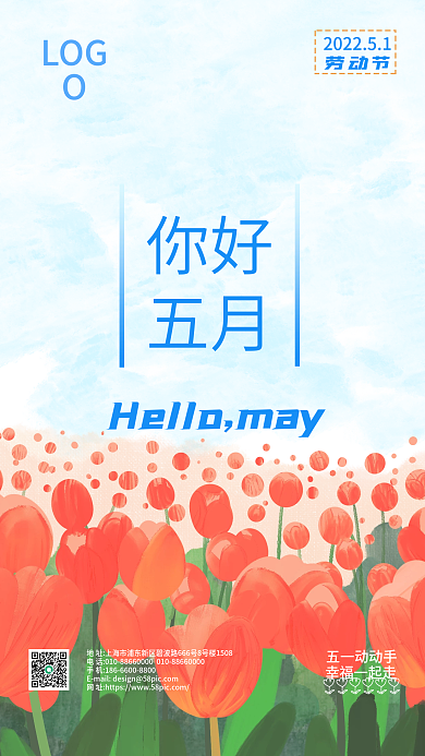 五月你好简约渐变郁金香小插画美言小花日签