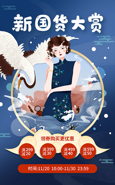 新国货新国货大赏299海报banner