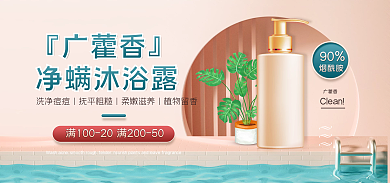 简约小清新Clean广藿香家居日用banner