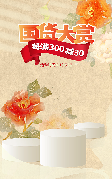 中国风国货30030电商海报psd源文件橙