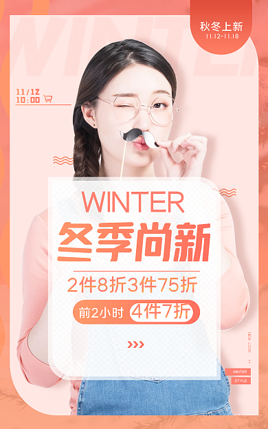 电商简约11121000上新女装海报