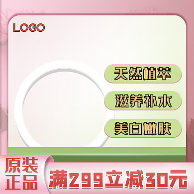 渐变粉色LOGO天然植萃白促销电商主图