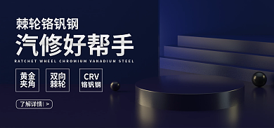 蓝色海报汽修好帮手黄金简约海报棘轮铬钒钢海报