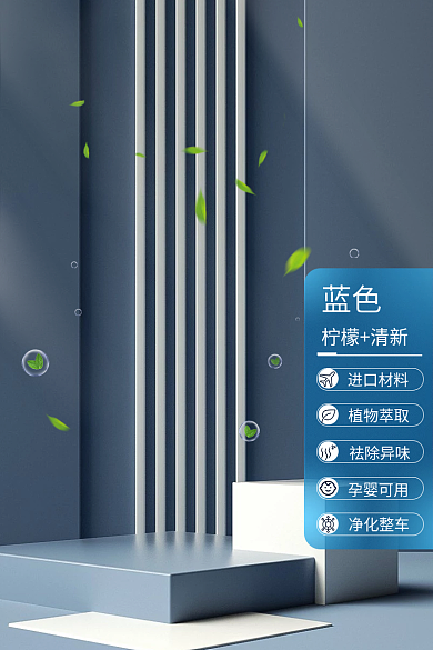 蓝色车载日用家居香薰新版京东主图