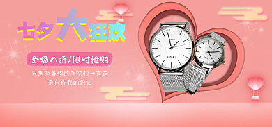 七夕浪漫唯美海报banner