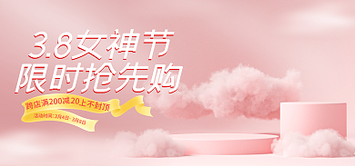 38女王节3月8日3月4日粉色电商促销海报