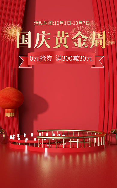 国庆黄金周国庆黄金周海报c4d红色场景台