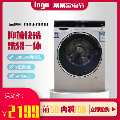 家电节一键开启活动时间促销主图