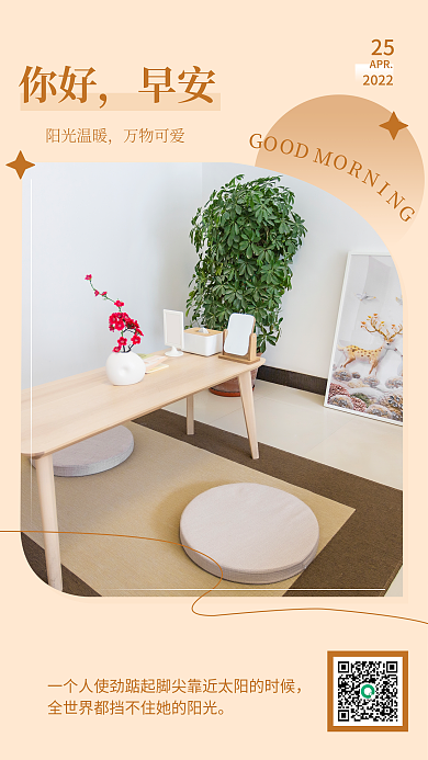 简约图文阳光温暖万物可爱早安日签海报