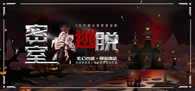 密室逃脱玄幻古城寻宝集结风格海报banner