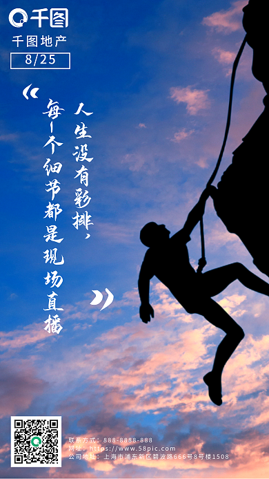 摄影图元素地产联系方式日签